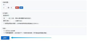 GIF在線制作編輯網站 秒殺90%同類產品的五大優勢